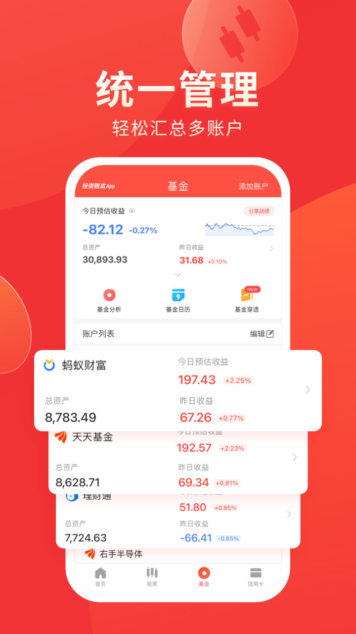 同花顺投资记账本v2.9.95截图3