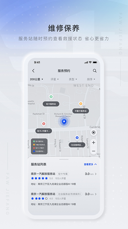 解放行司机版v3.2.0截图2