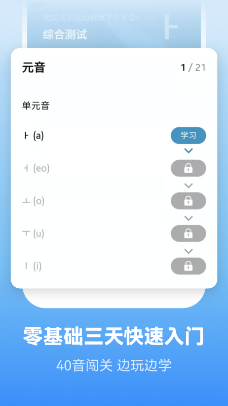 莱特韩语学习背单词v1.7.0截图5