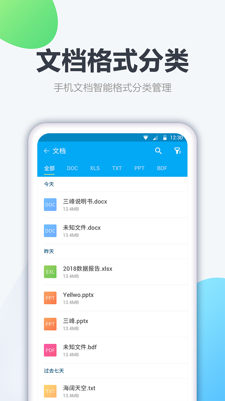 奇信文件管家截图2