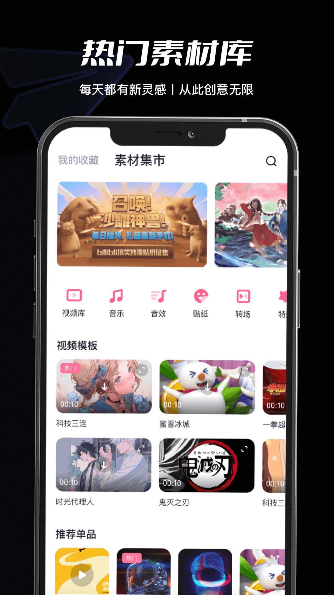 必剪v2.5.1截图4