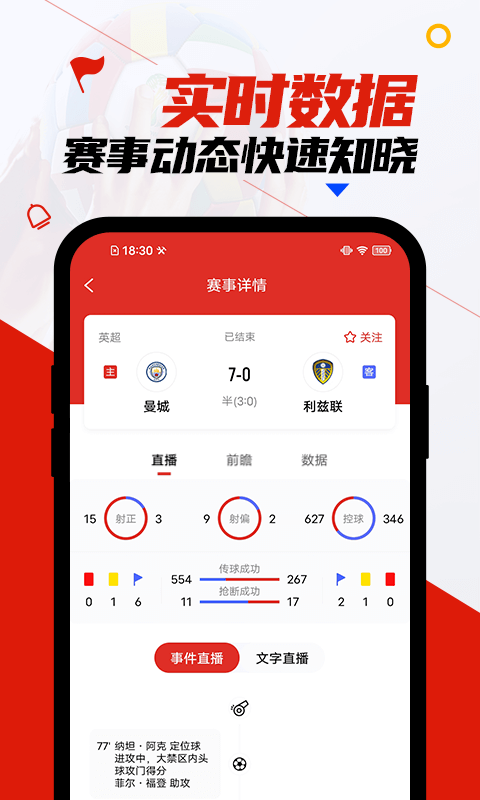 疯狂看球v3.0.0截图1