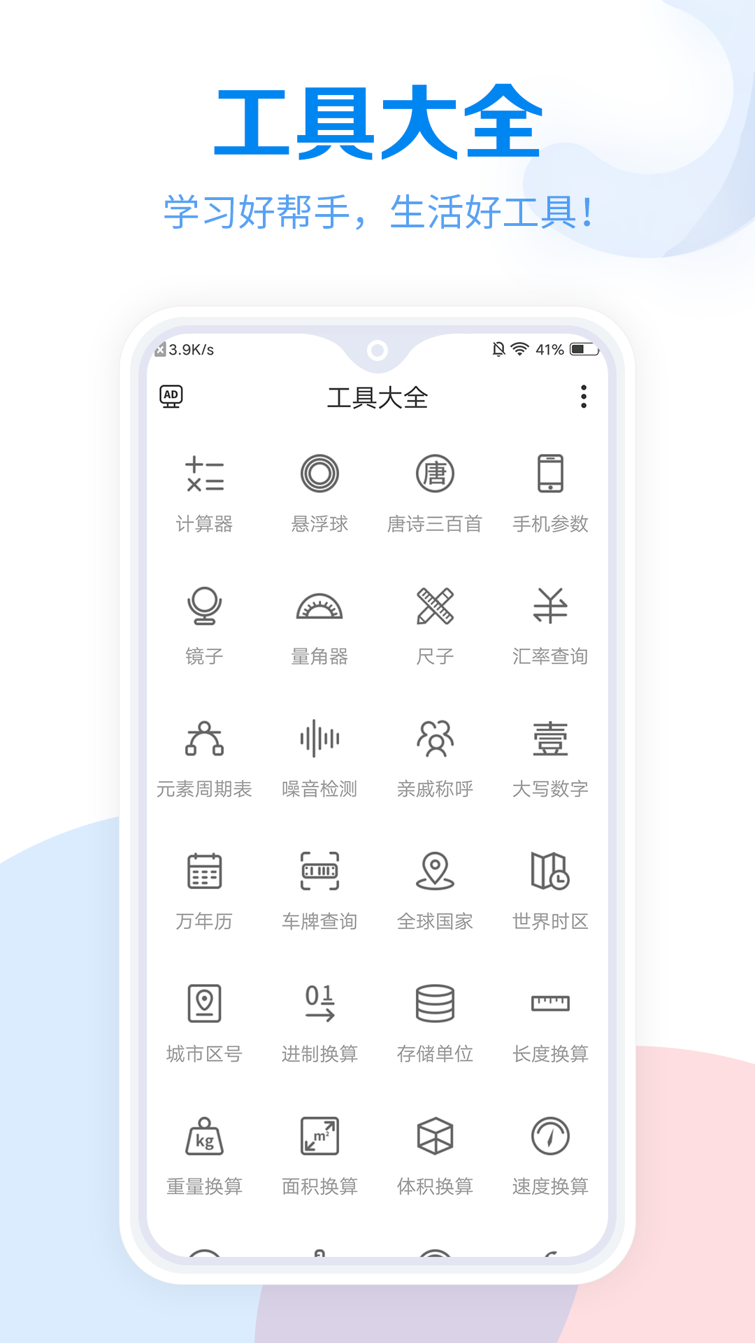 工具大全v3.0.56截图5