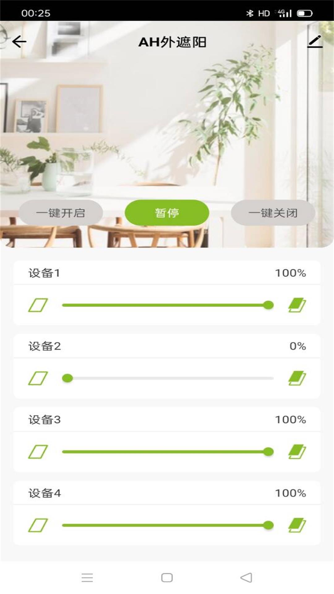 Active Housev1.0.3截图3