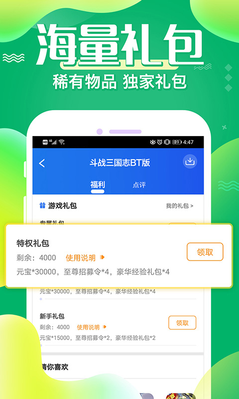 巴兔游戏v8.3.7截图3