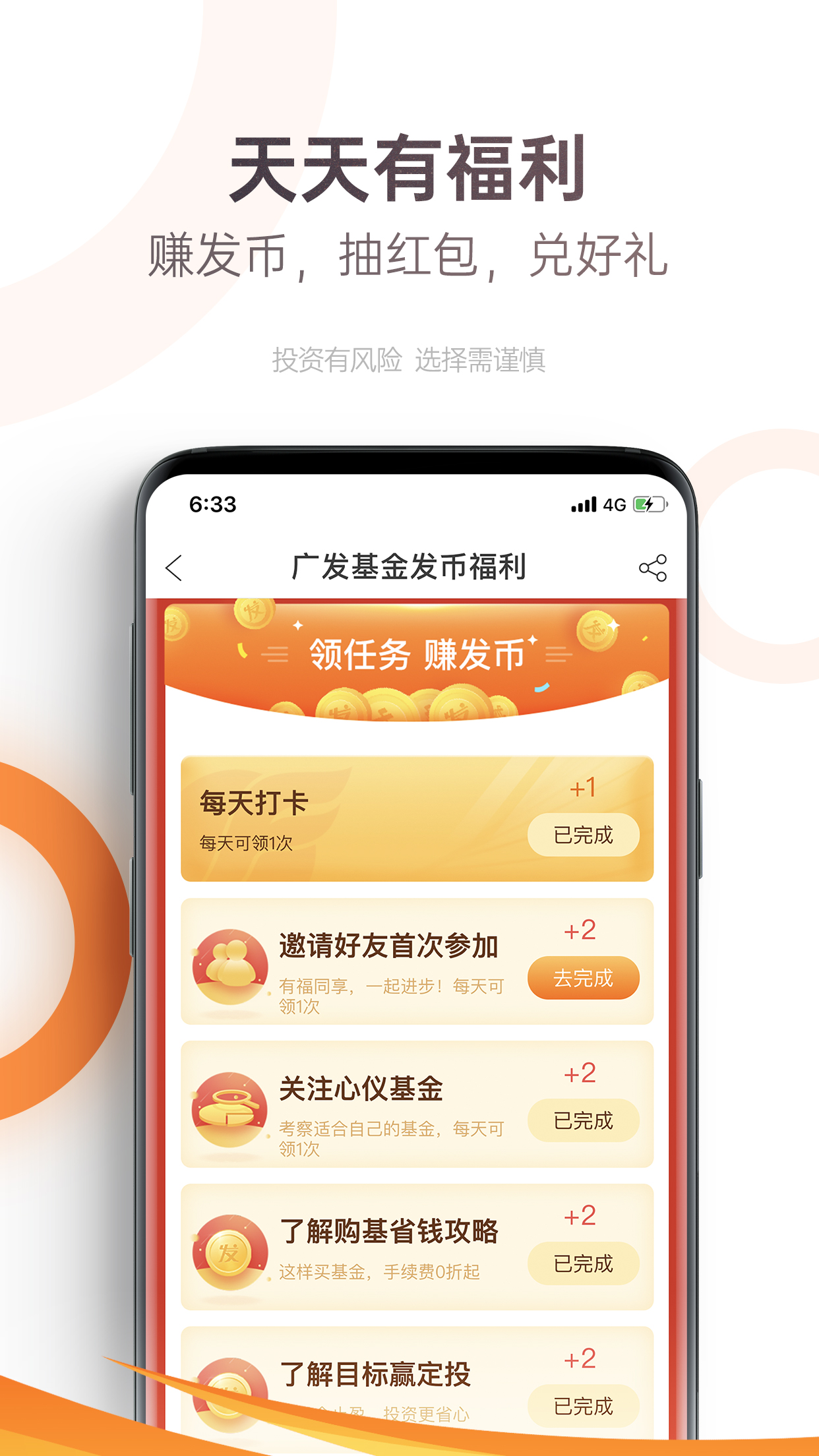 广发基金v6.3.0截图2