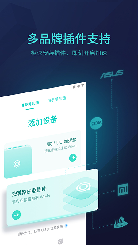 UU主机加速v3.7.1.1161208截图3