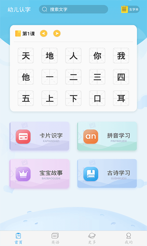 幼儿认字v3.4.2截图5