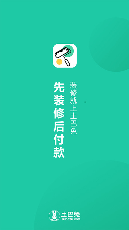 新房装修v4.3.2截图4