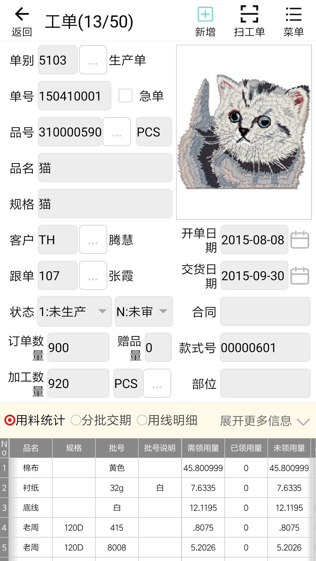 绣花ERPv1.6.99截图2