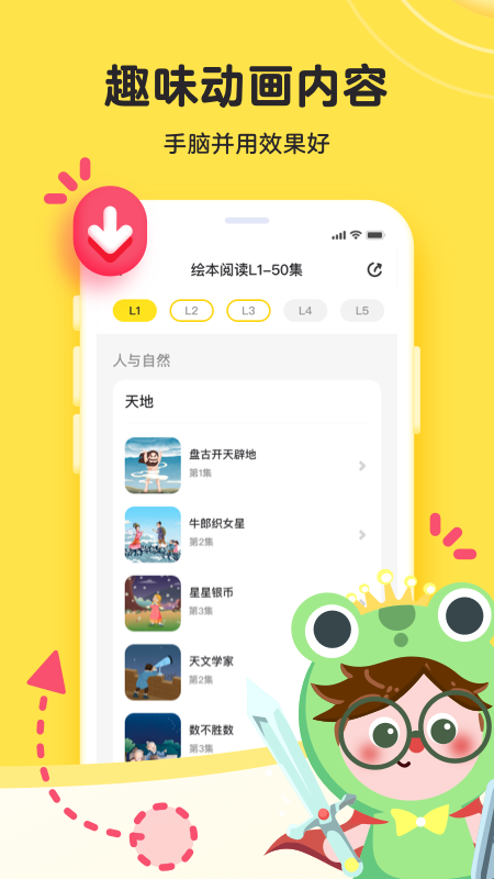 凯叔语文v3.0.0截图1