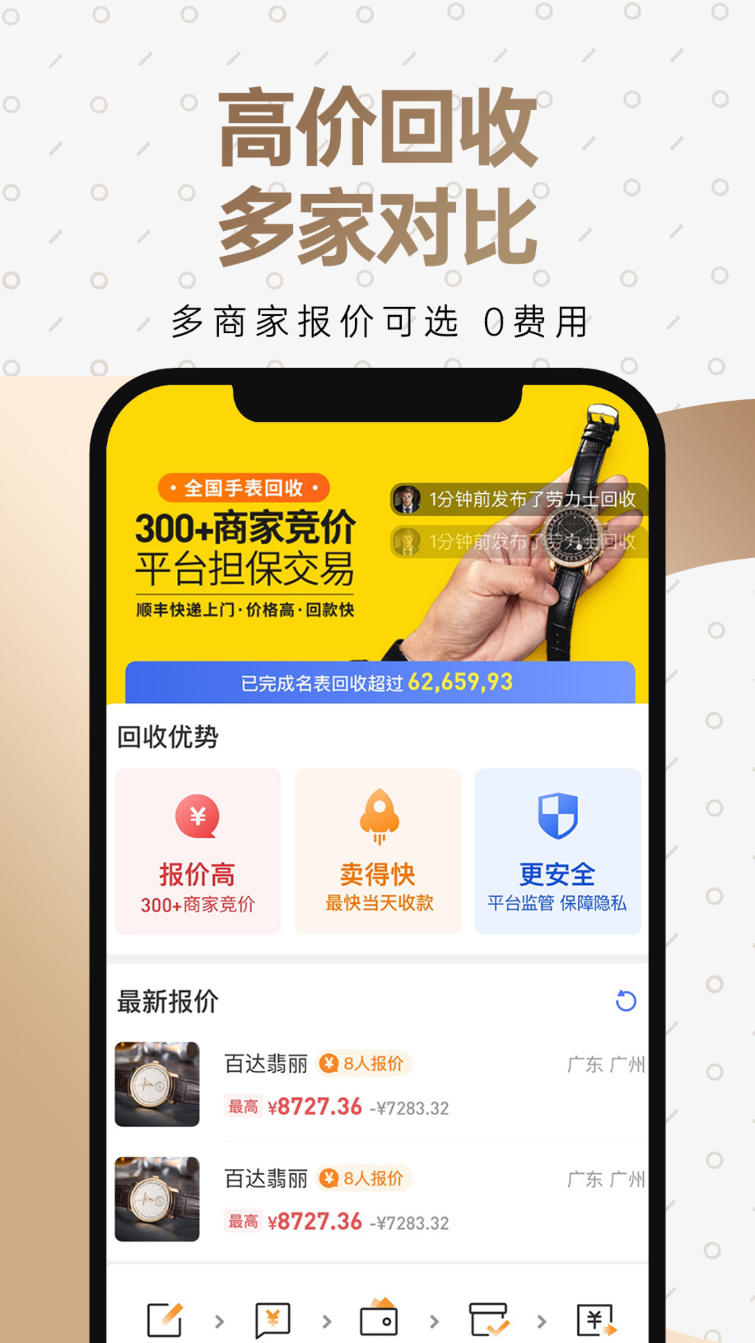 万表二手表v2.2.12截图1