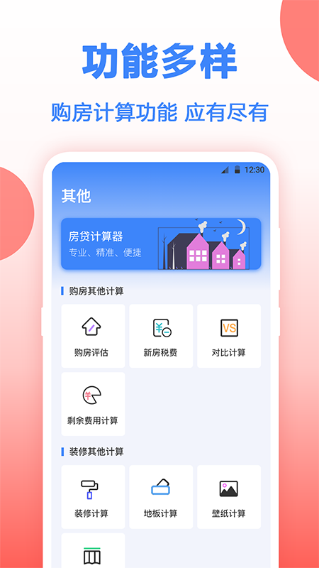 房贷年终奖计算v3.32截图2