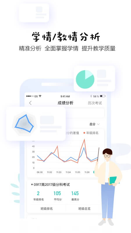 生学堂教师端v3.4.0截图2