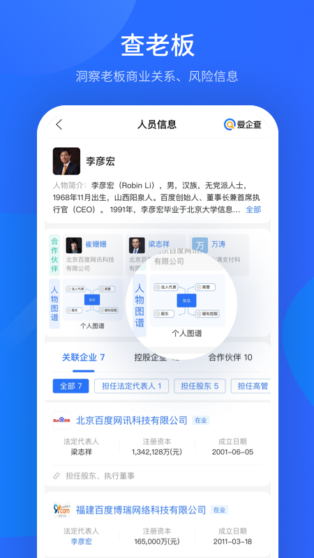 爱企查v2.4.2截图2