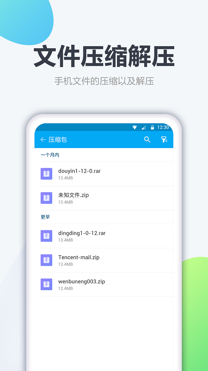 奇信文件管家截图1