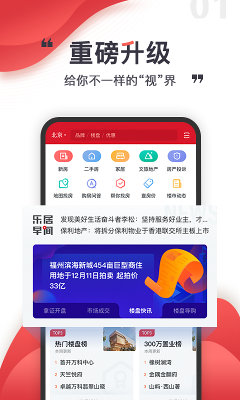 乐居买房v6.5.25截图3