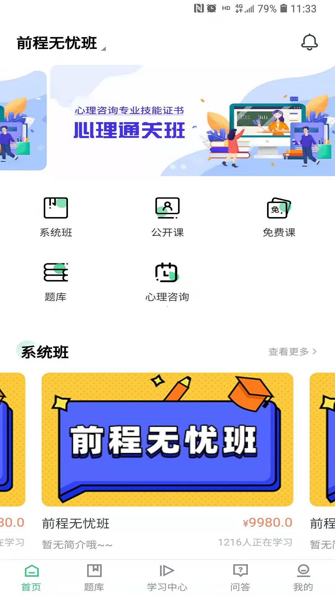 心理学堂v1.2.8截图5