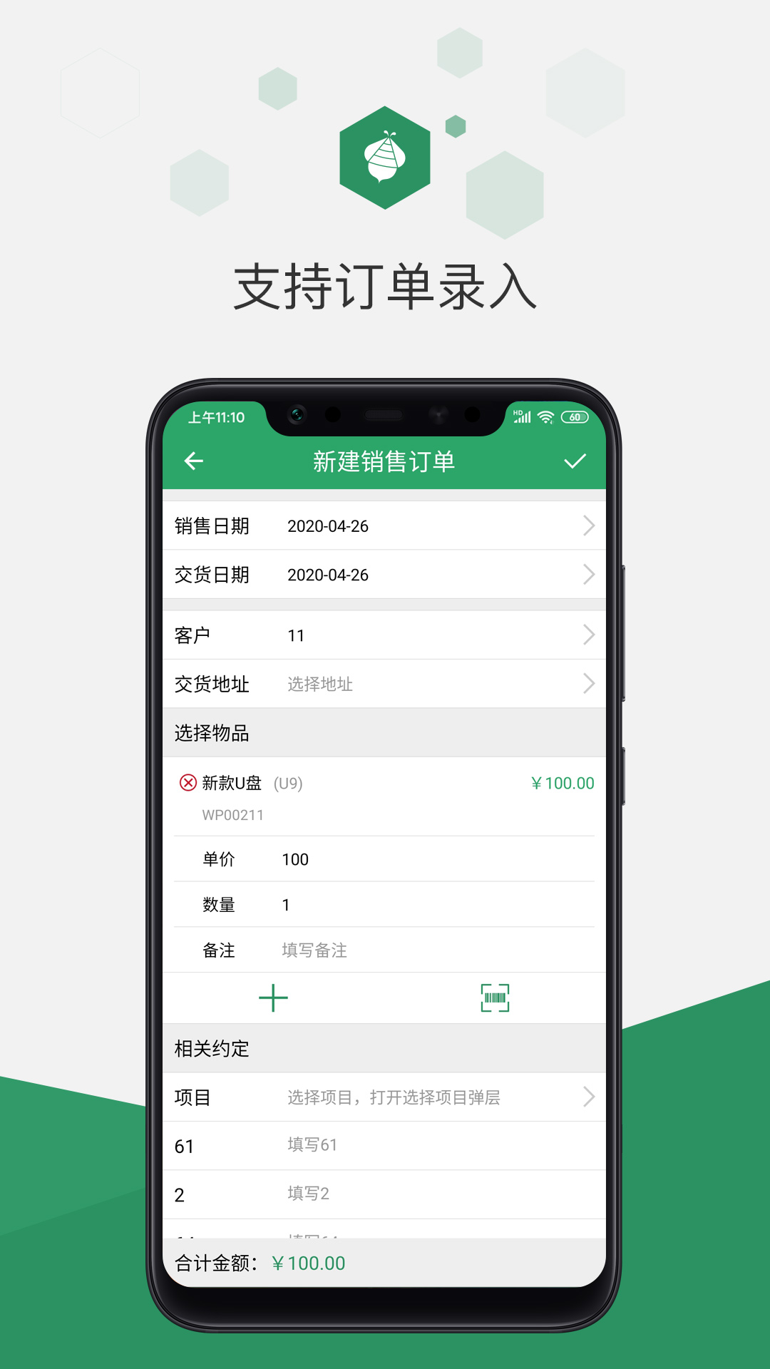 百卓优采云进销存v2.8.110.1截图1