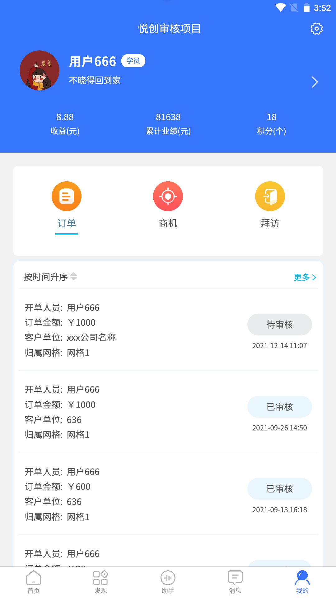 赢销驻手v1.1.2截图1