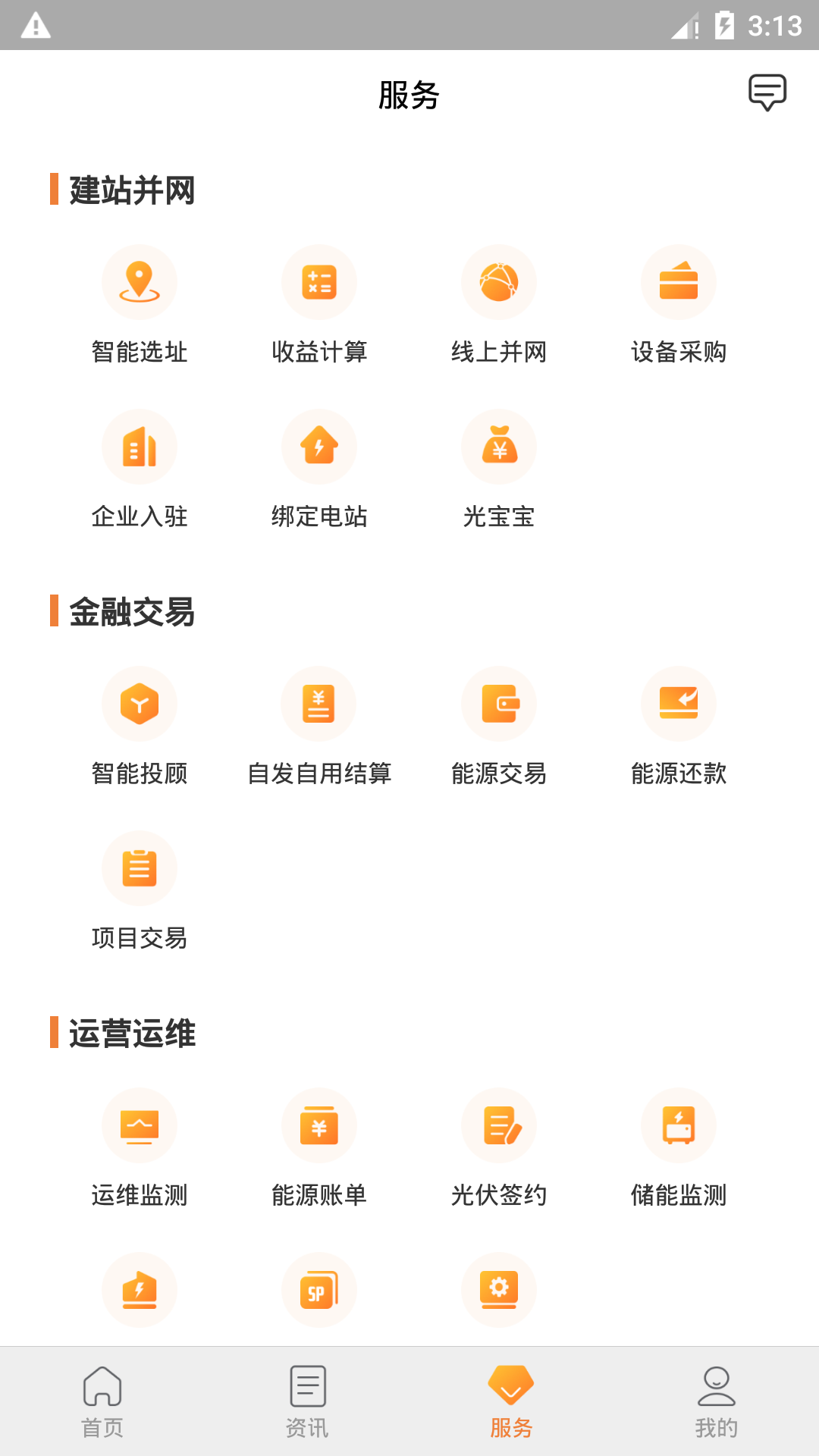 光e宝v3.1.7截图2