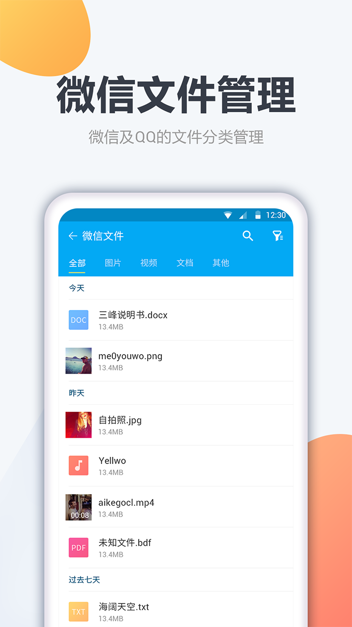 奇信文件管家截图3