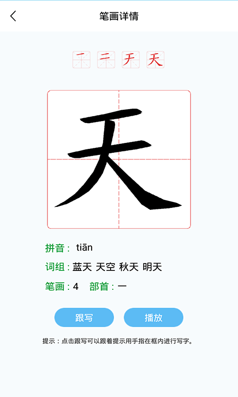 幼儿认字v3.4.2截图2