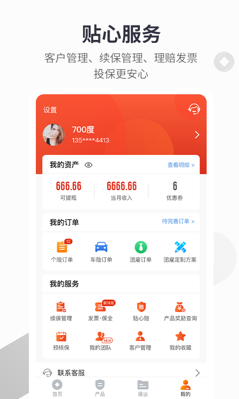 700度截图3