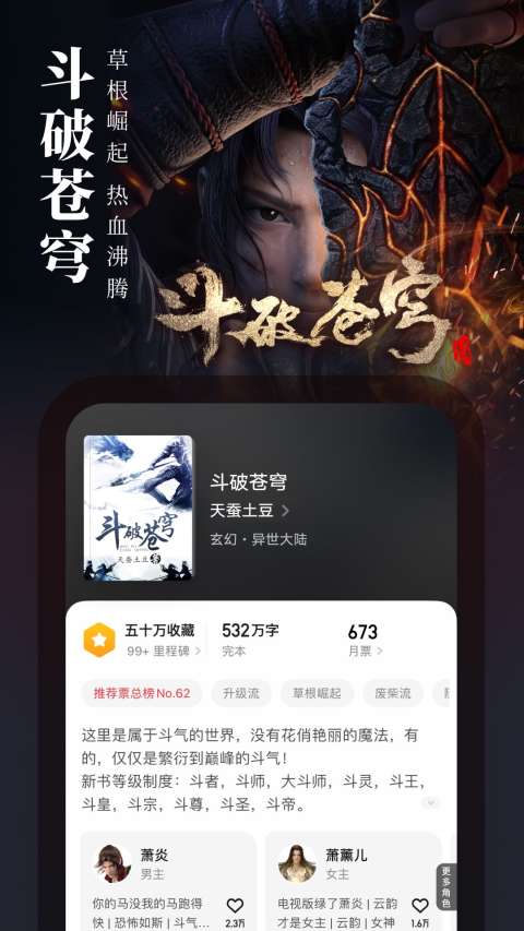 起点读书v7.9.176截图2