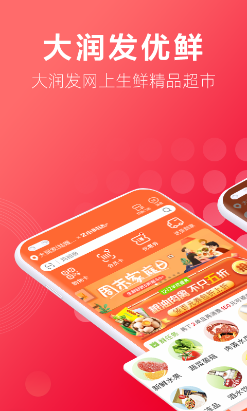 大润发优鲜v1.6.1截图5