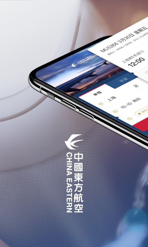 东方航空v9.2.6截图5