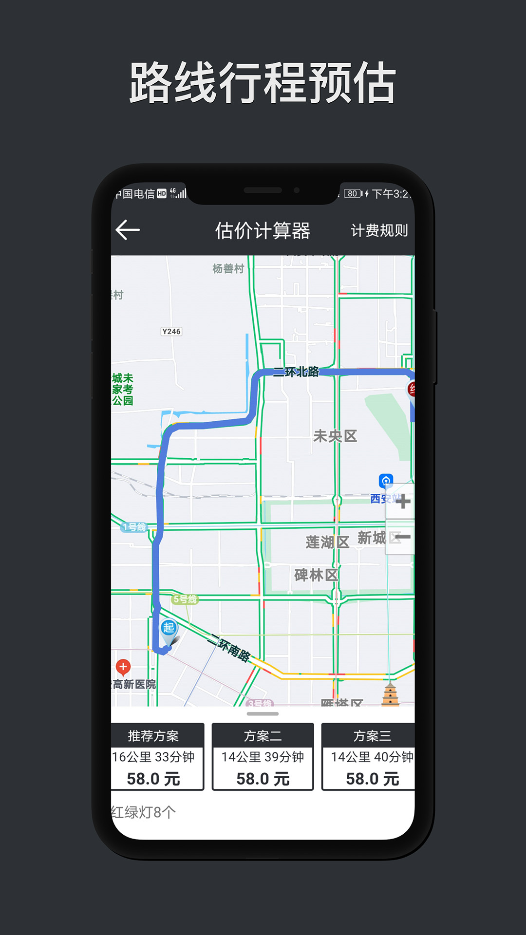 代驾计价助手v1.0.7截图3