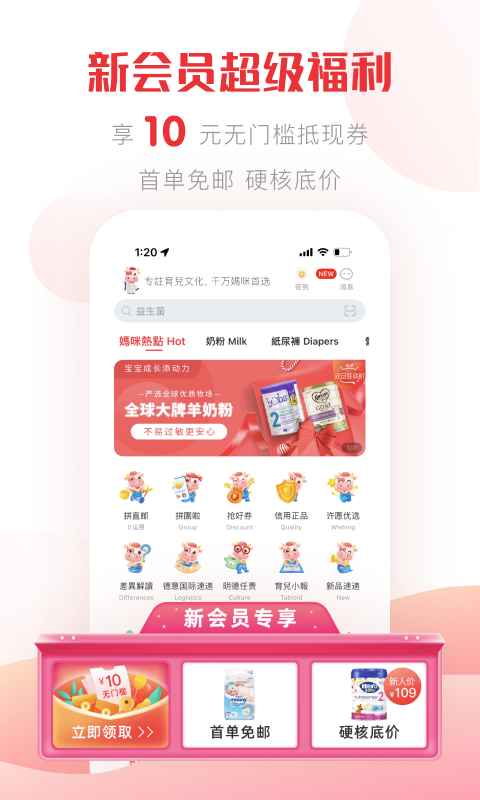 国际妈咪v5.7.6截图4