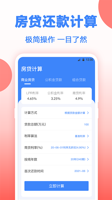 房贷年终奖计算v3.32截图4