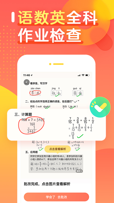 作业帮口算v5.20.2截图5