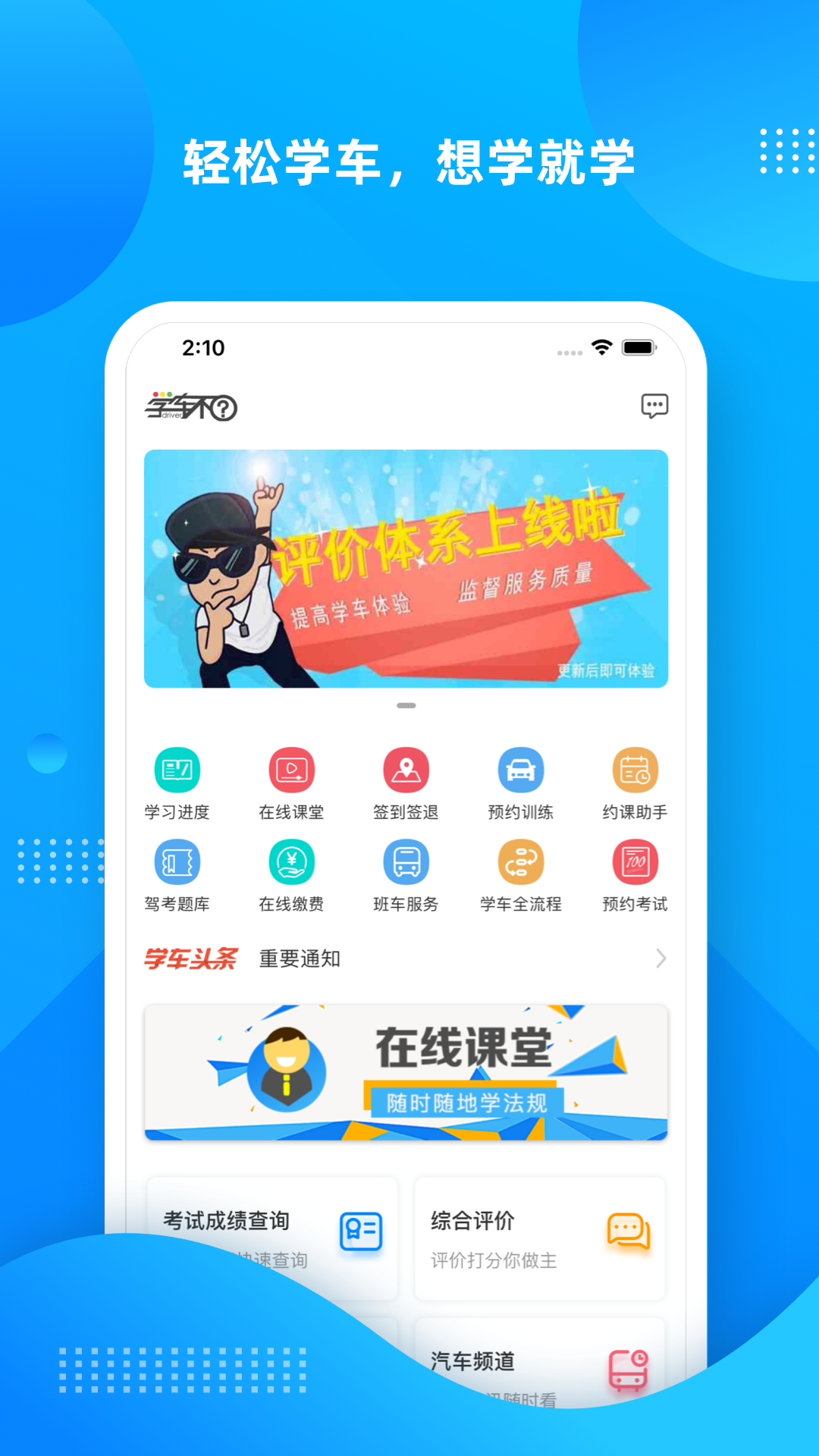 学车不v8.0.1截图3