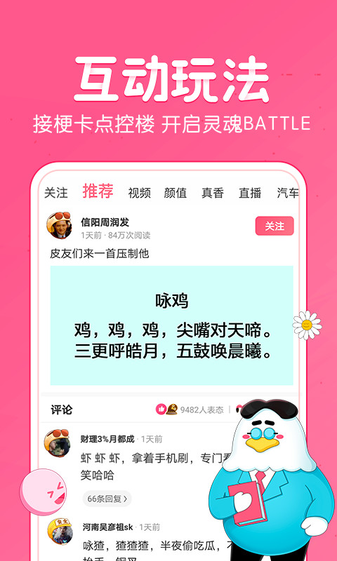 皮皮虾v3.8.2截图1