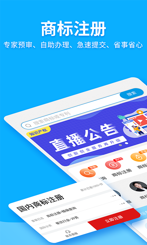 商标查询注册v2.7.23截图3