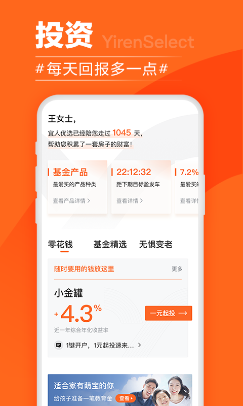 宜人优选v9.2.1截图3