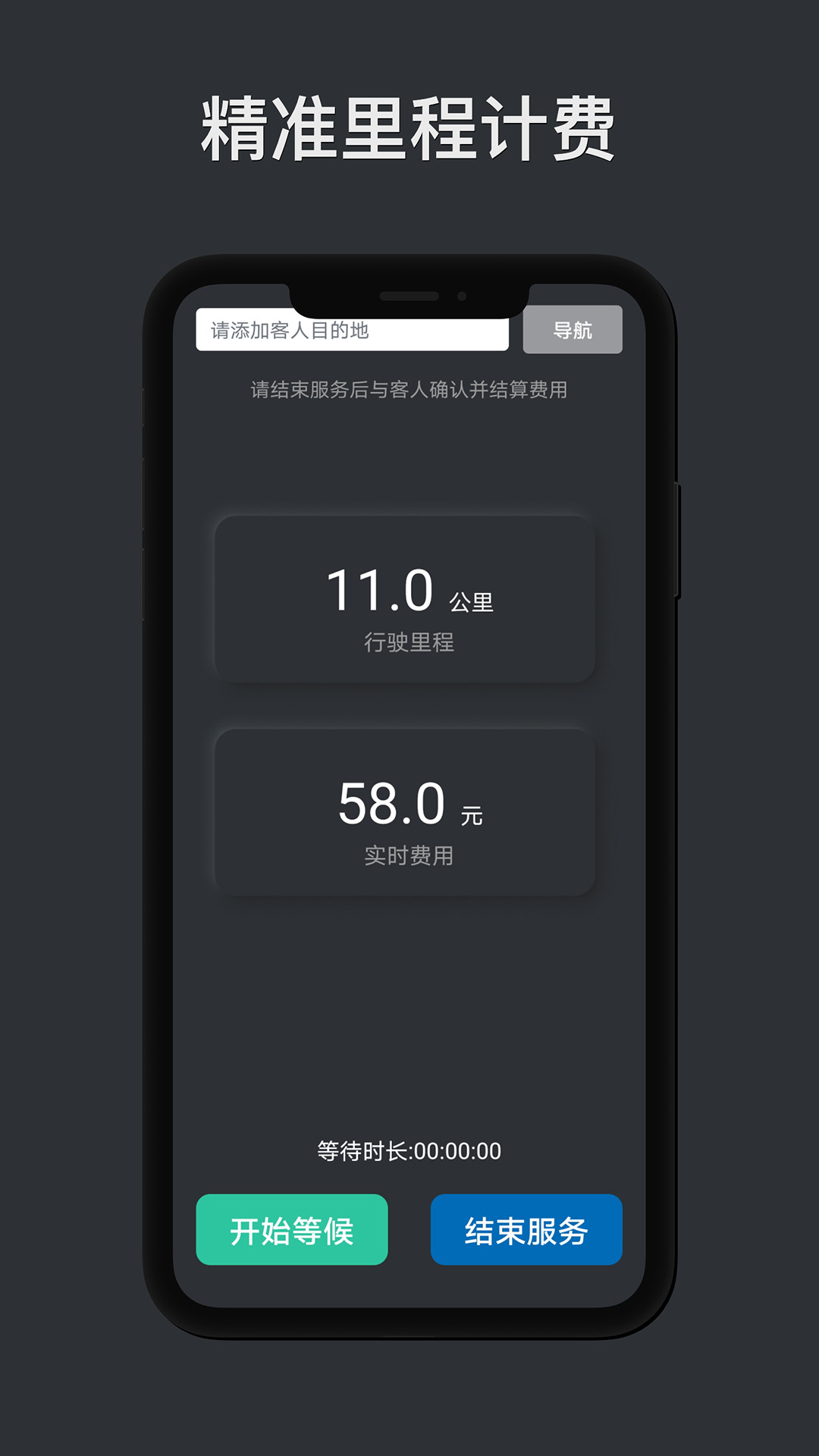 代驾计价助手v1.0.7截图2