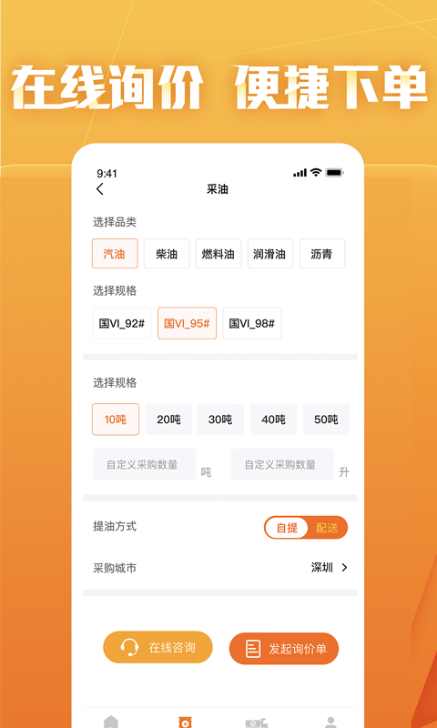 云供油v2.5.2截图2