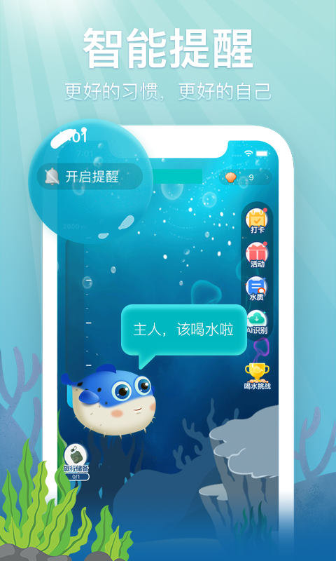 喝水鱼v1.2.1截图2