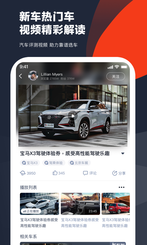 车讯v6.1.8截图1