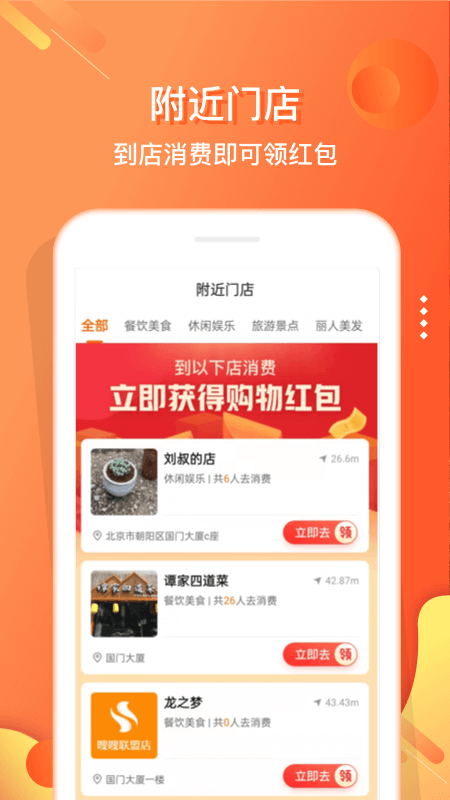 嗖嗖身边v4.9.6截图4