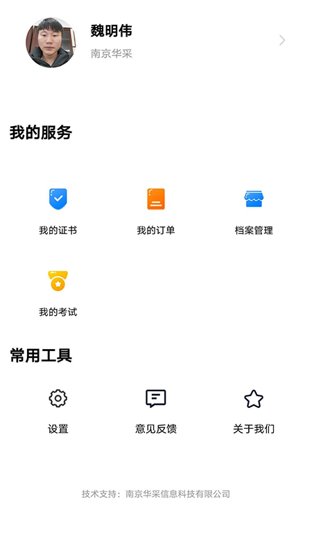 苏采学截图4