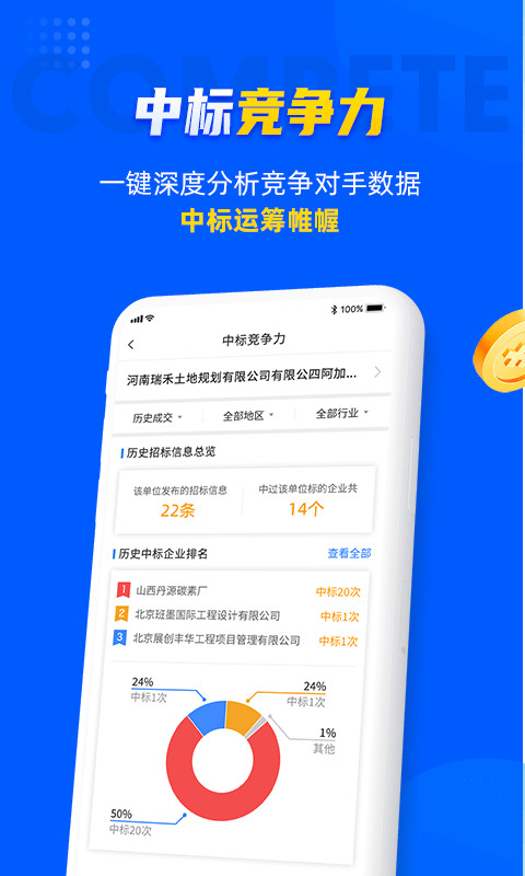 乙方宝招标v1.5.1.0截图2