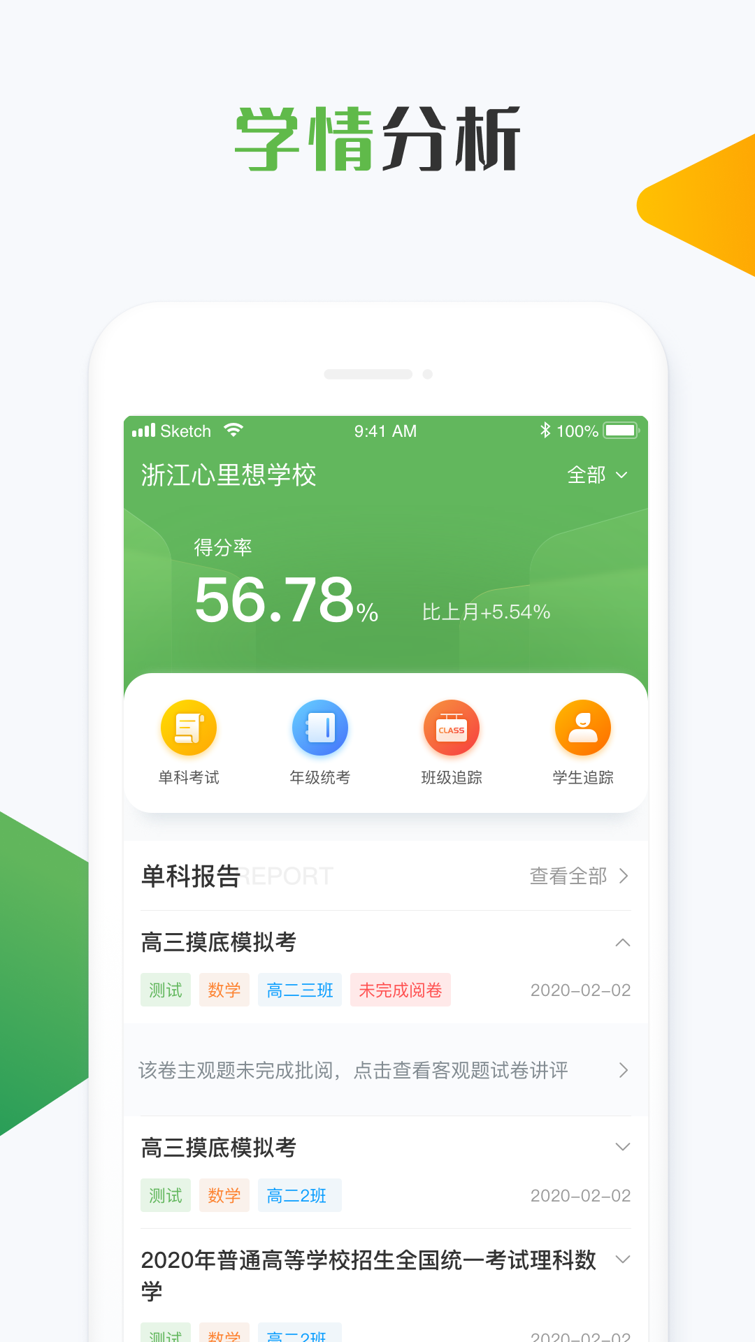 知心慧学教师端v1.6.7截图1