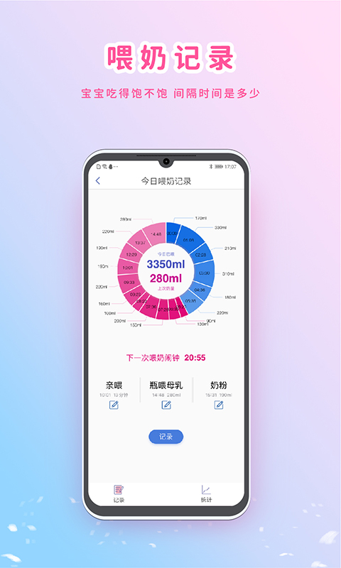 MY生长曲线v3.2.0截图3