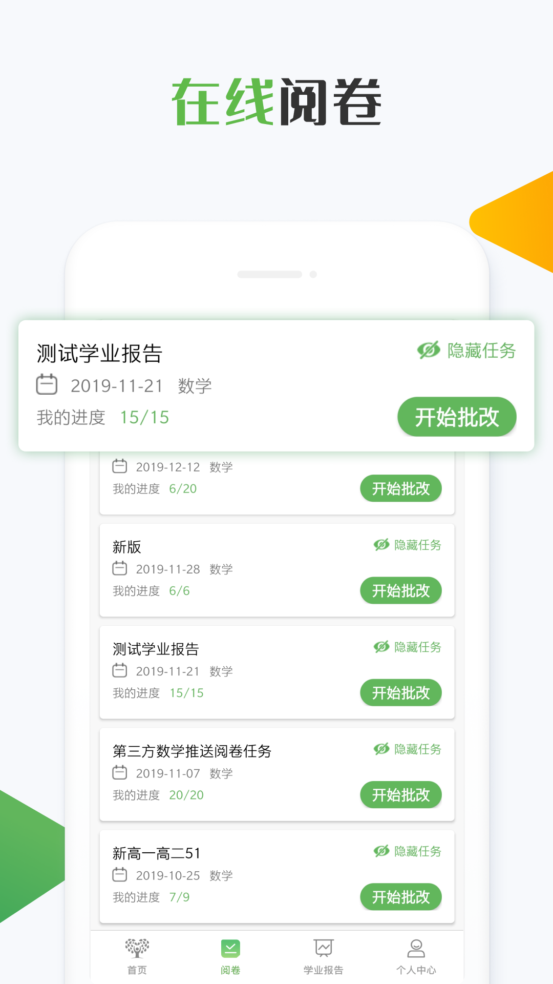 知心慧学教师端v1.6.7截图2