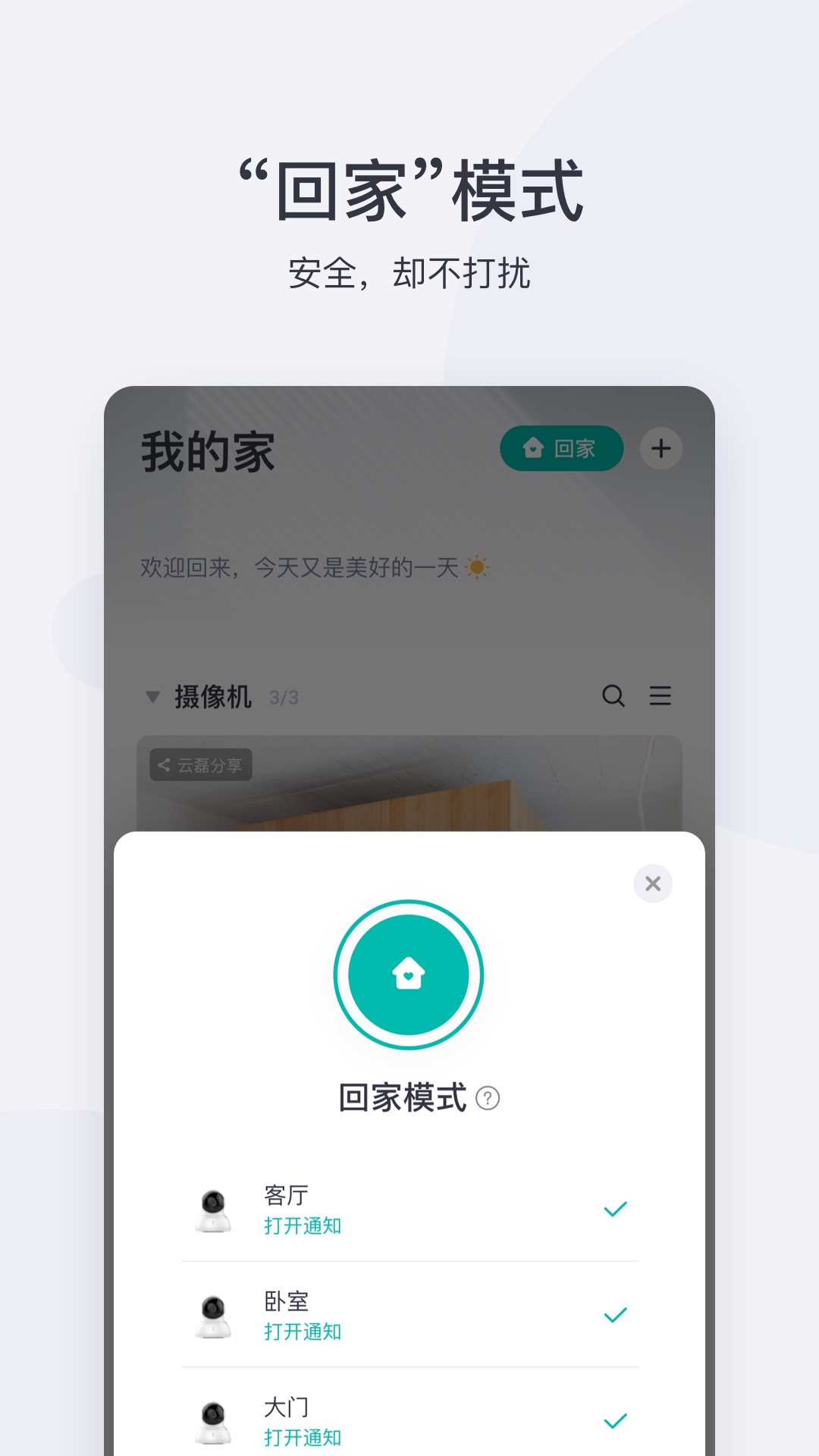 小蚁摄像机v5.6.8_20211228截图3